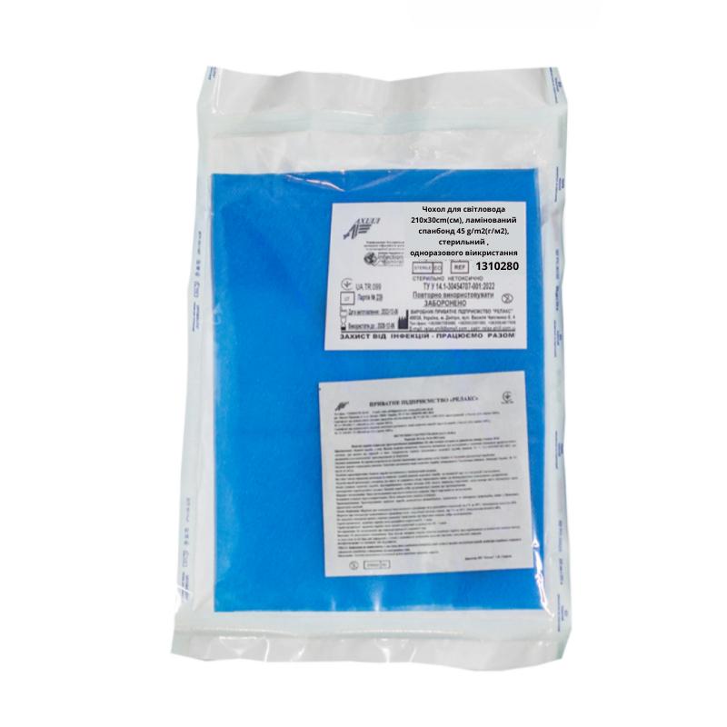 Чохол для світловода 210х30cm(см), ламінований спанбонд 45 g/m2(г/м2), стерильний , одноразового віикристання,ТМ «АХІЛЛ»